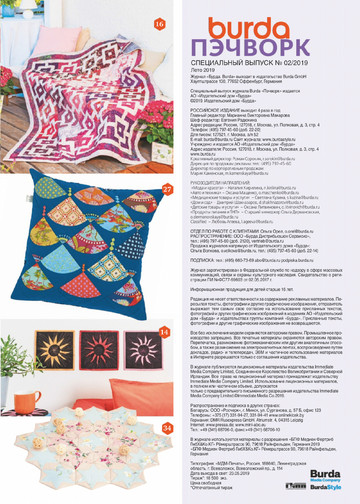 Burda пэчворк 2019.02-5