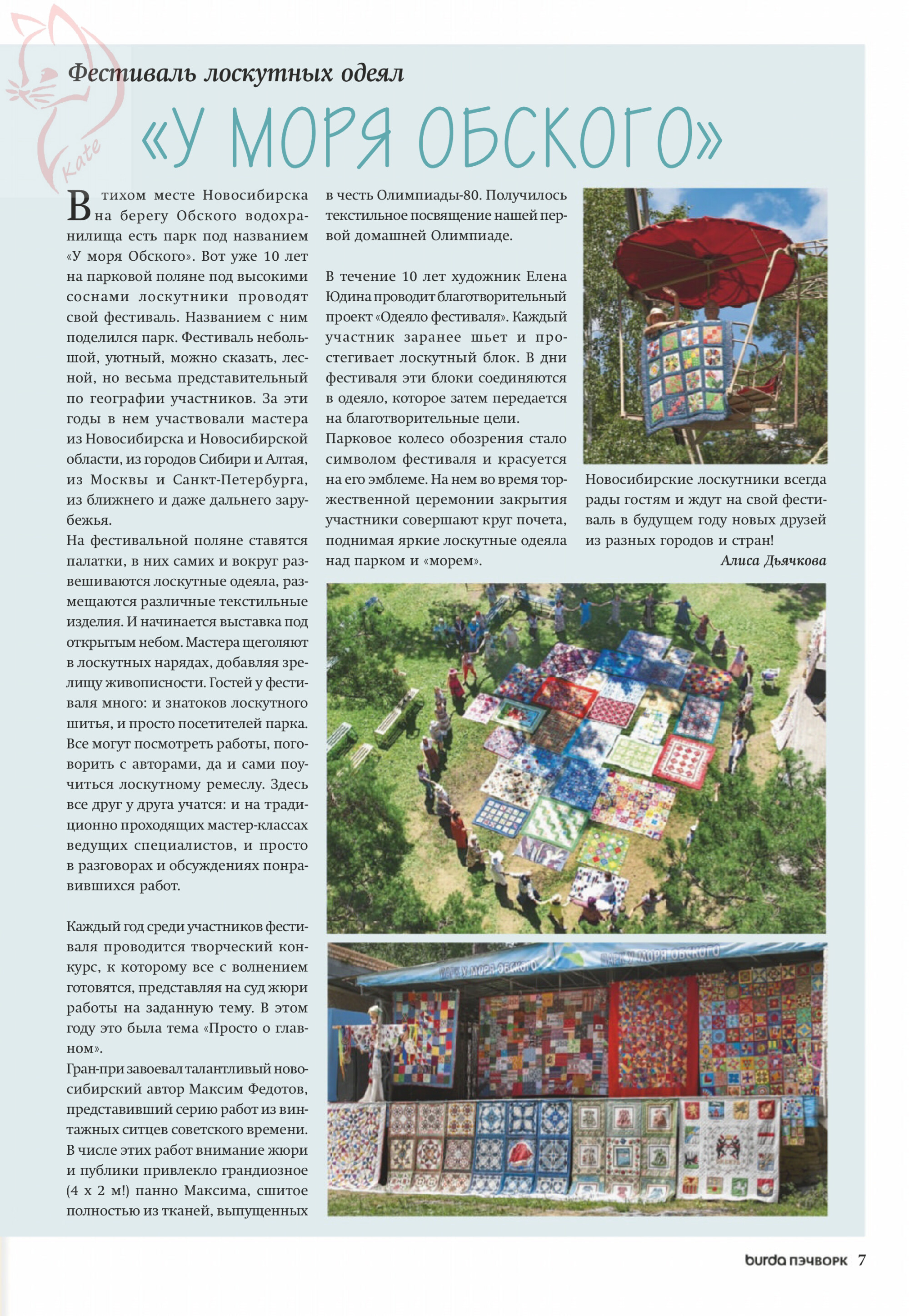 Burda пэчворк 2019.03-7