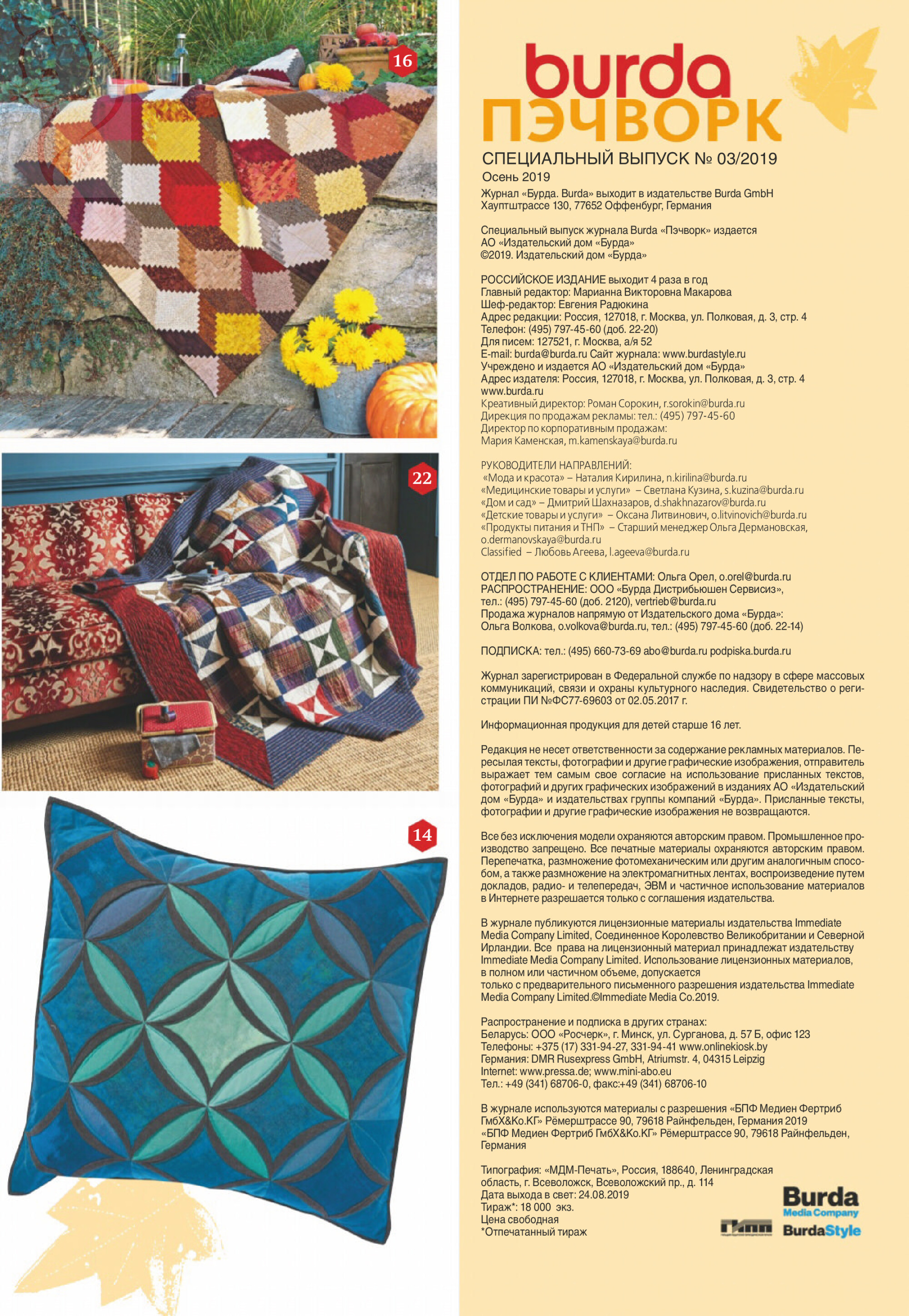 Burda пэчворк 2019.03-5