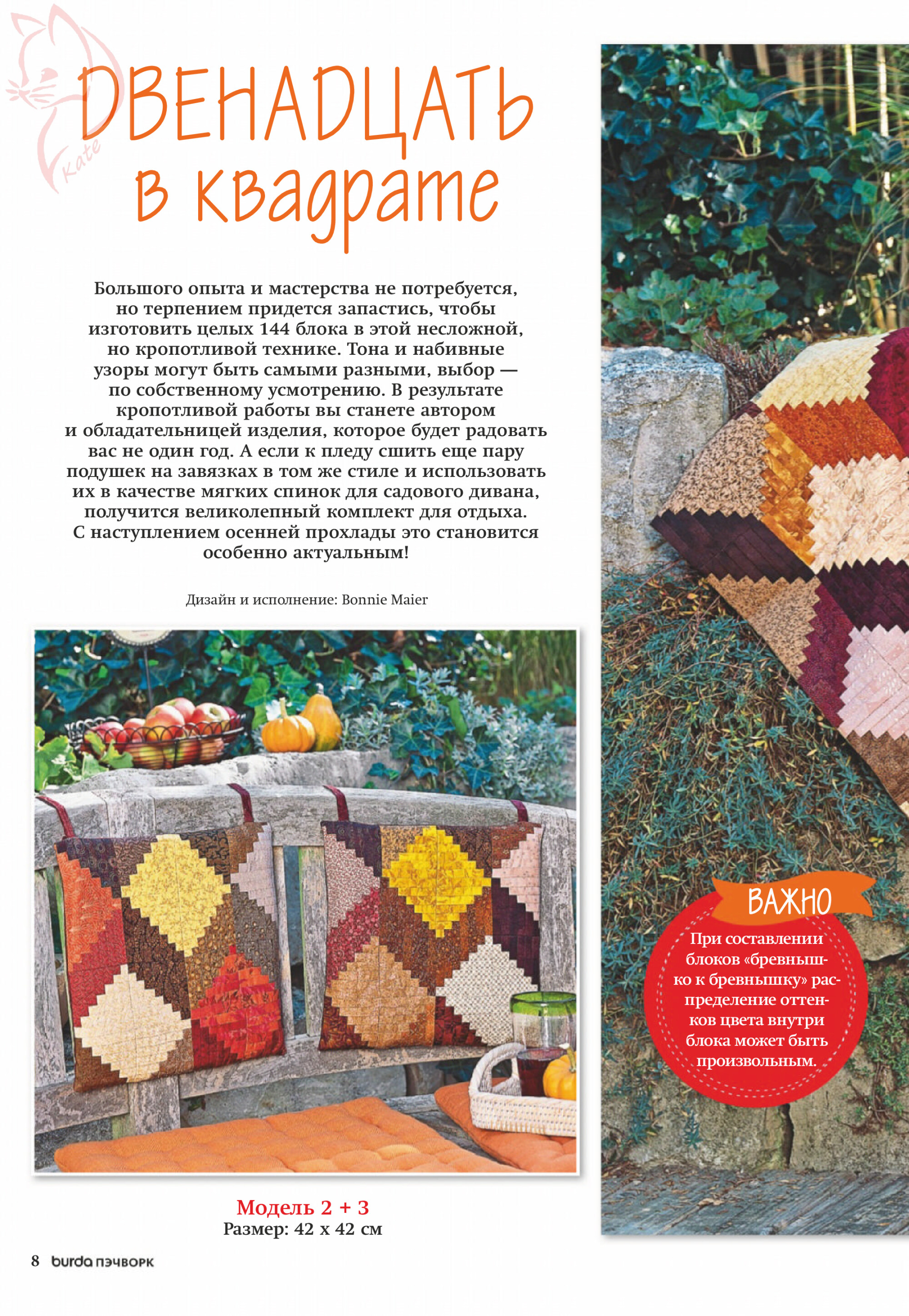 Burda пэчворк 2019.03-8
