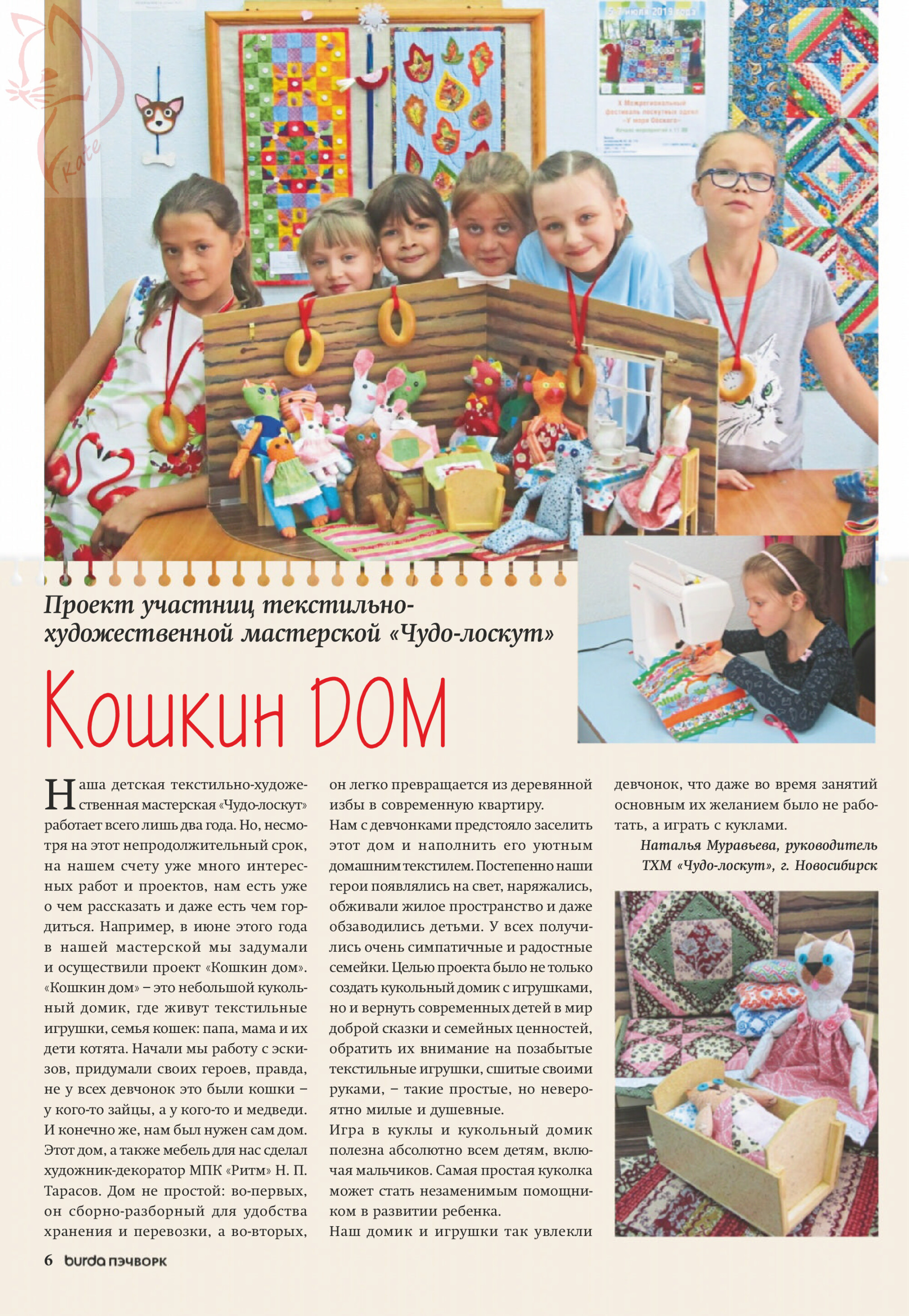 Burda пэчворк 2019.03-6