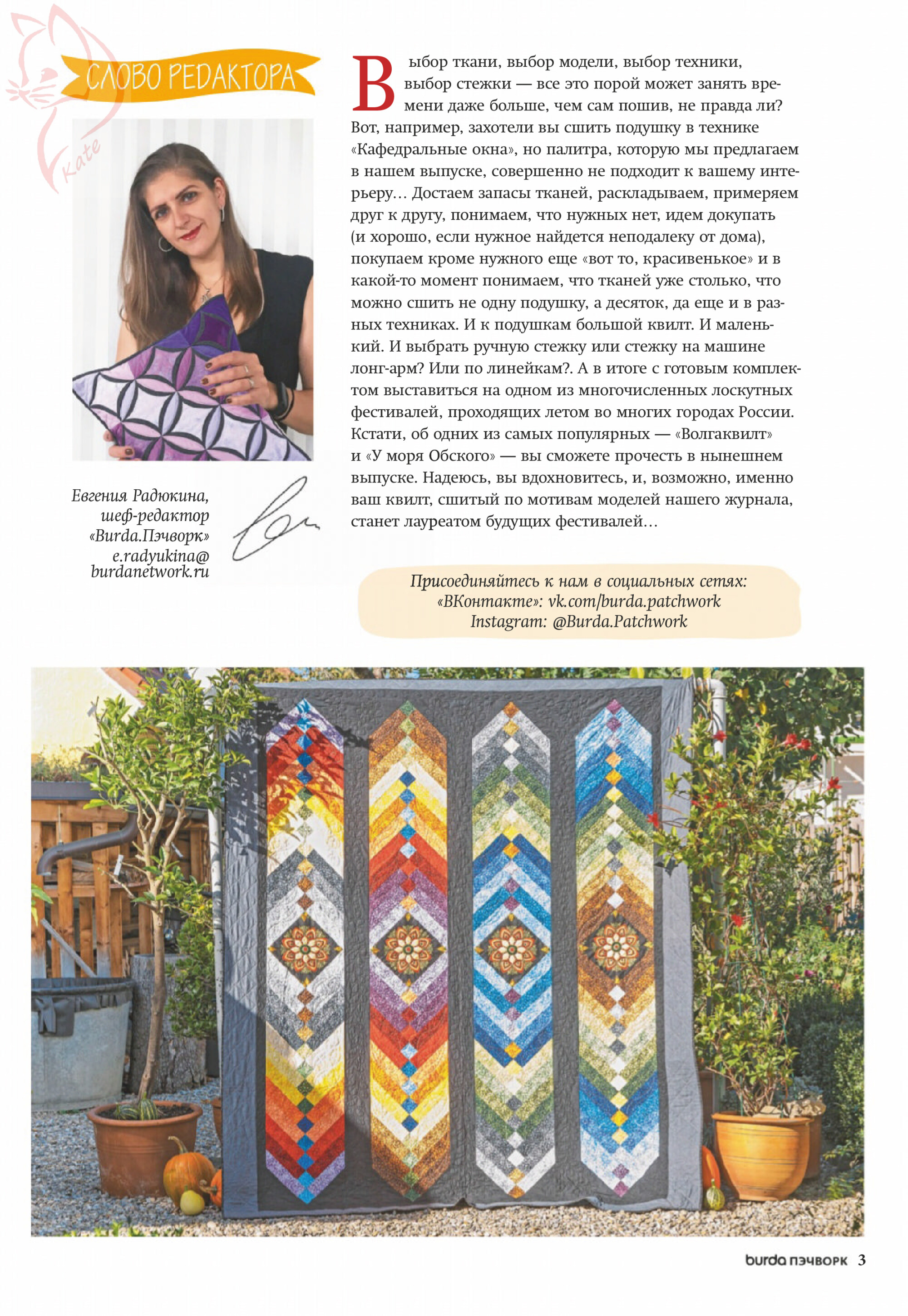 Burda пэчворк 2019.03-3