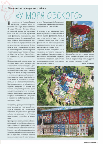 Burda пэчворк 2019.03-7