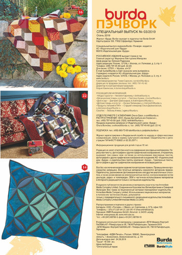 Burda пэчворк 2019.03-5