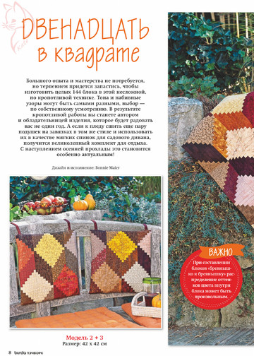 Burda пэчворк 2019.03-8