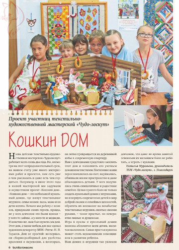 Burda пэчворк 2019.03-6