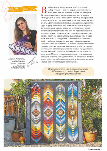 Burda пэчворк 2019.03-3