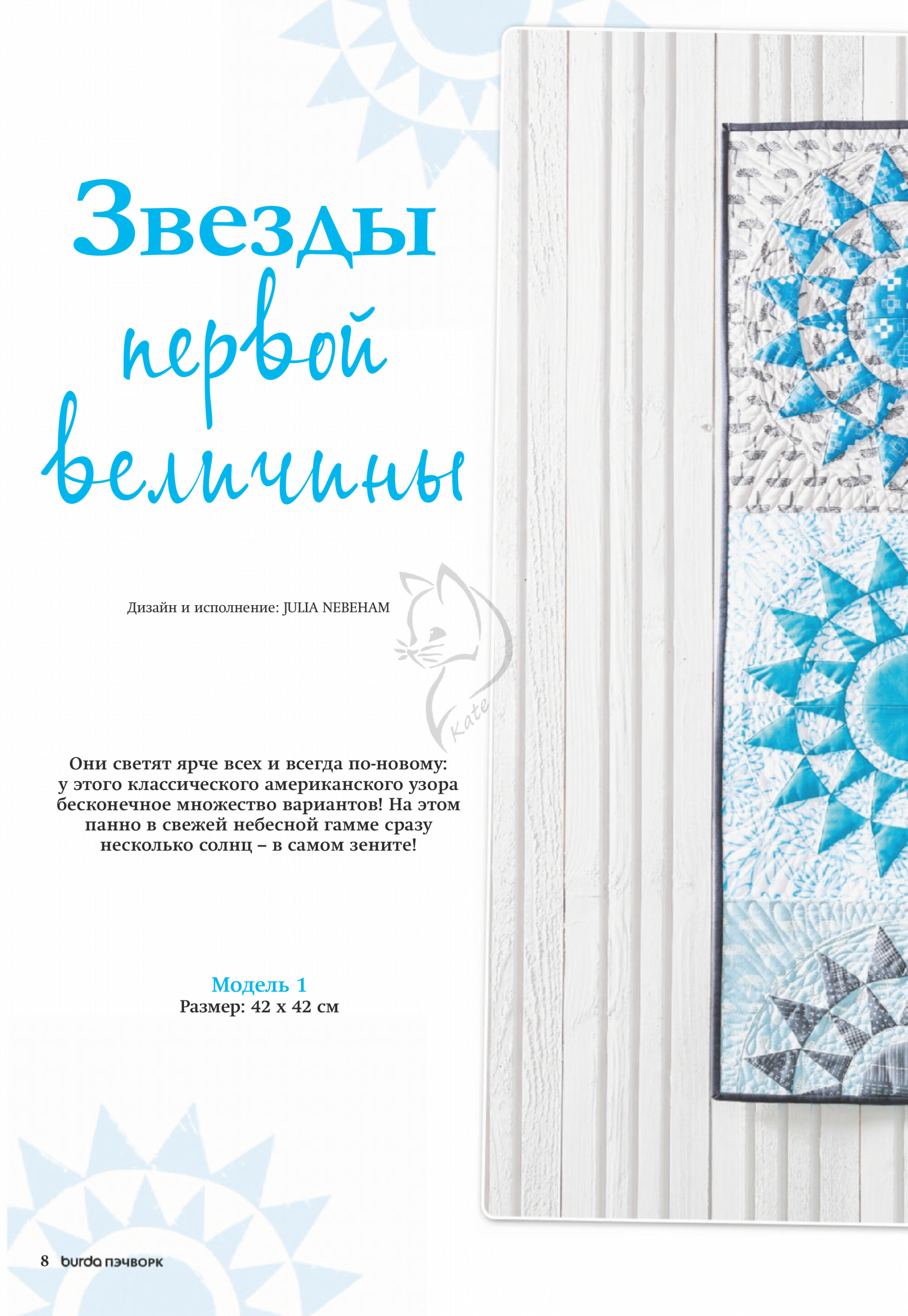 Burda пэчворк 2019.04-8