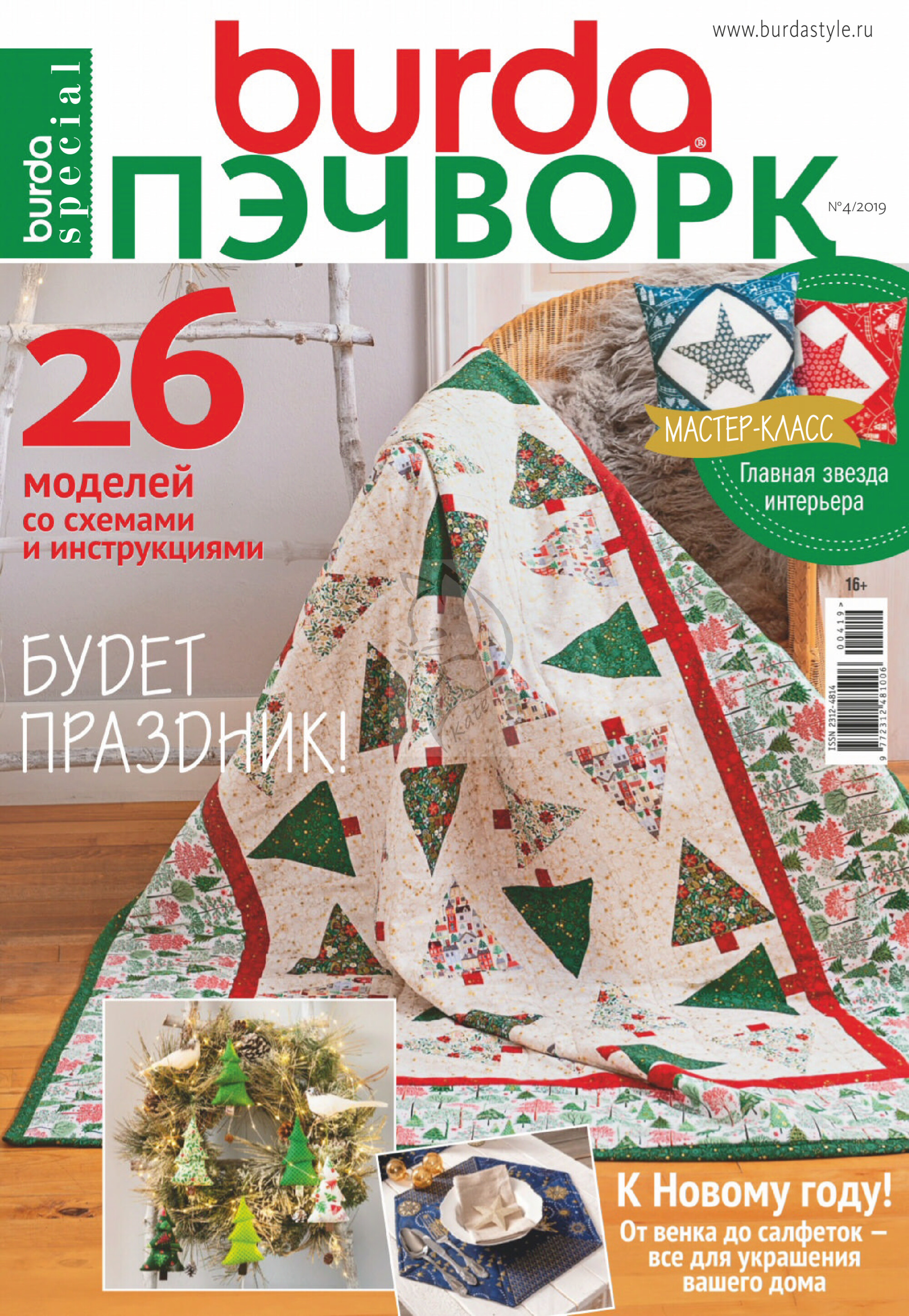Burda пэчворк 2019.04-1