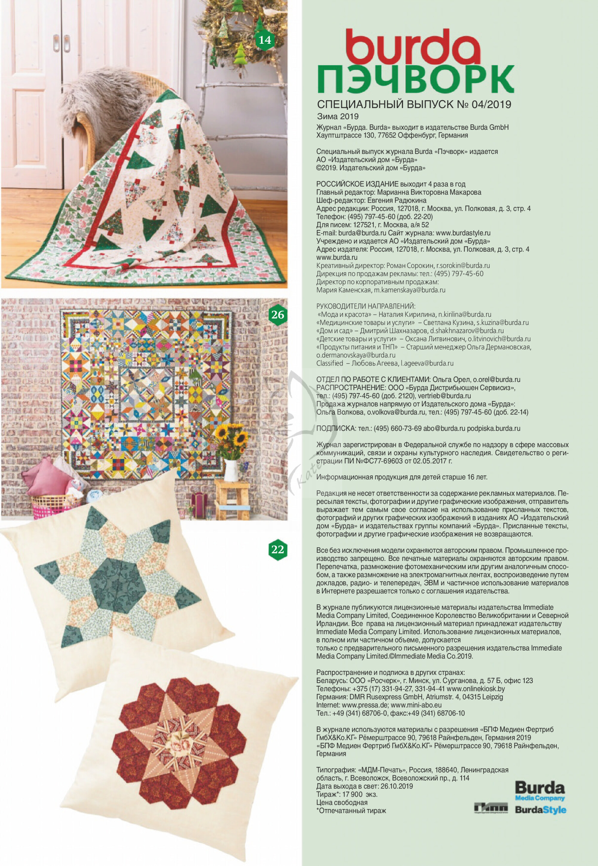 Burda пэчворк 2019.04-5