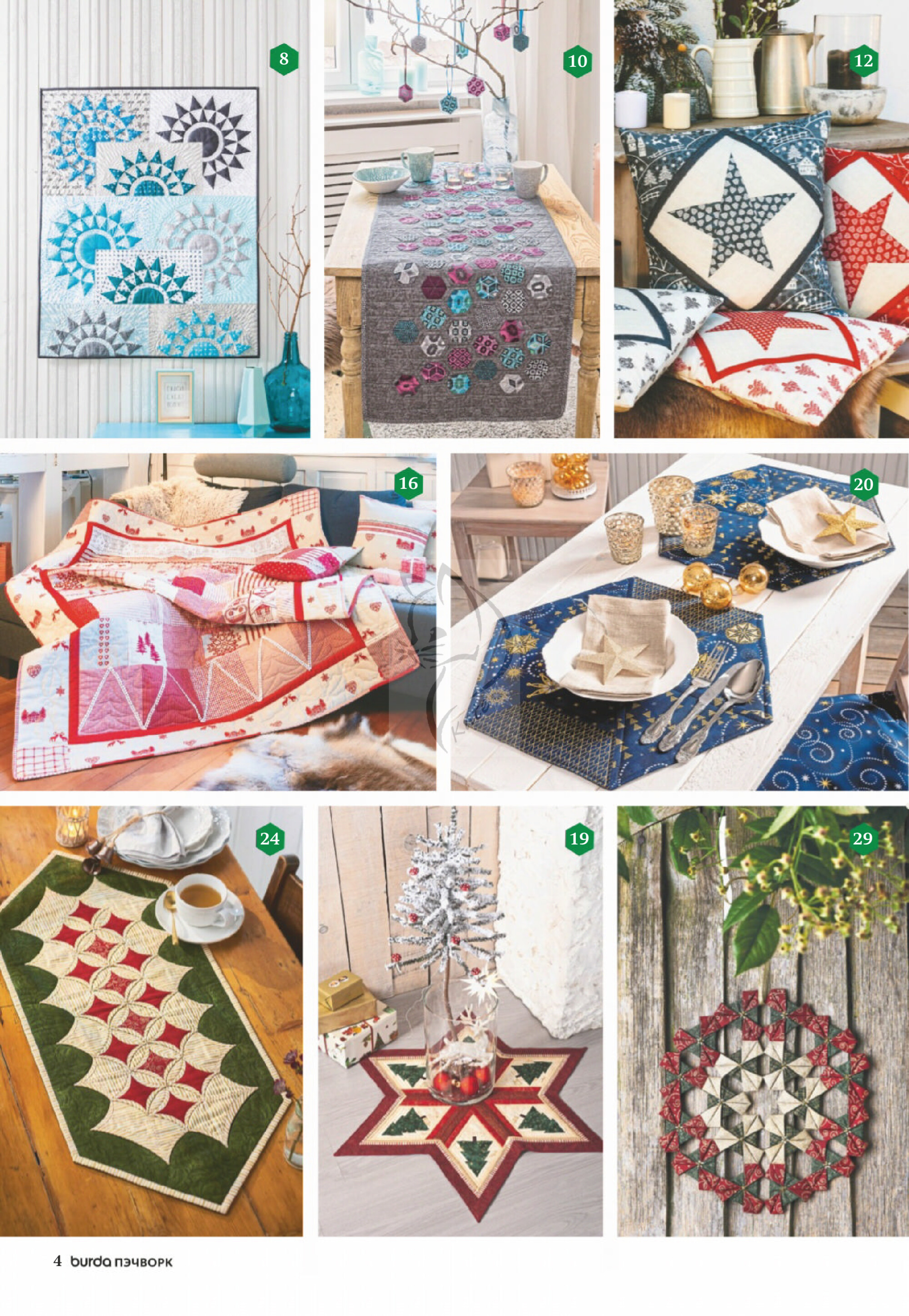 Burda пэчворк 2019.04-4