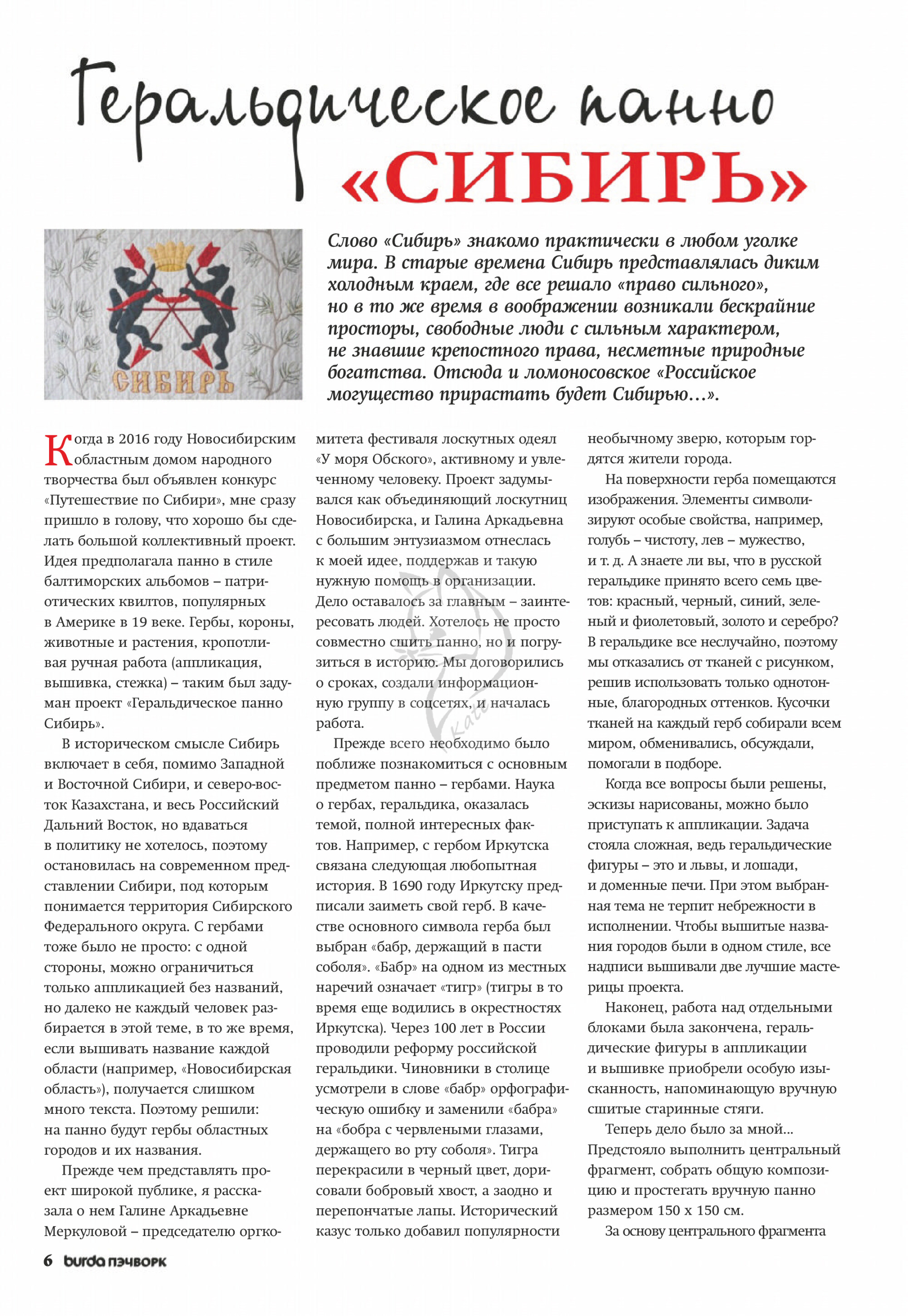 Burda пэчворк 2019.04-6