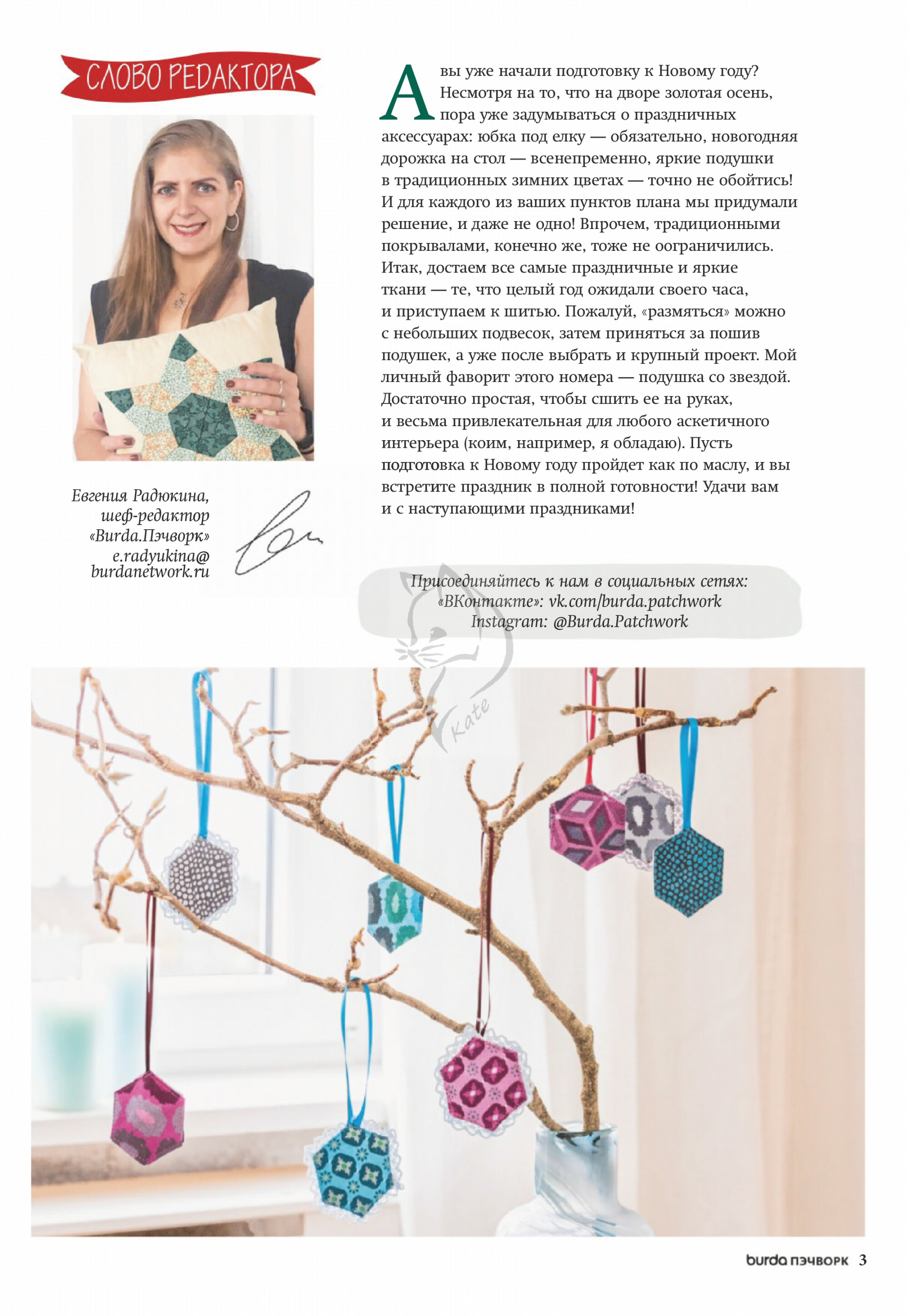 Burda пэчворк 2019.04-3