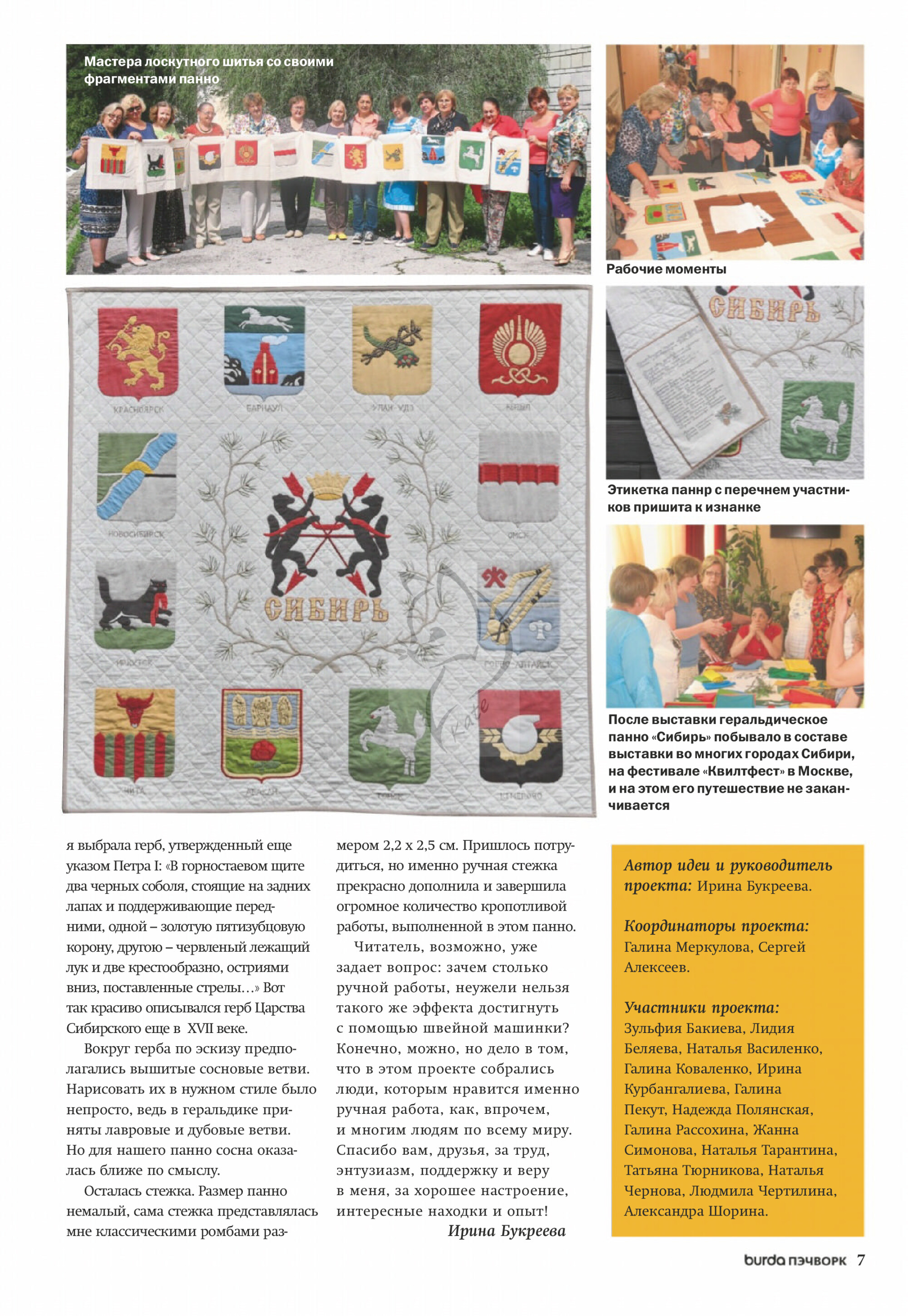 Burda пэчворк 2019.04-7