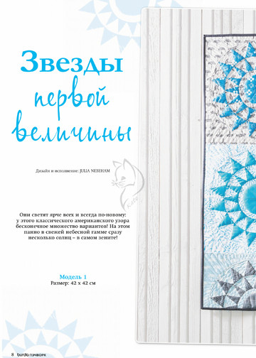 Burda пэчворк 2019.04-8