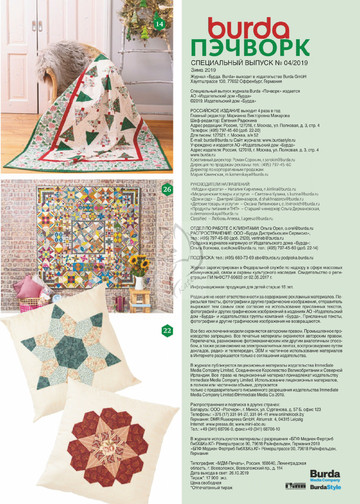 Burda пэчворк 2019.04-5