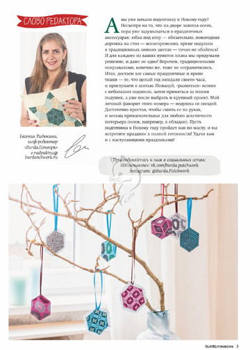 Burda пэчворк 2019.04-3