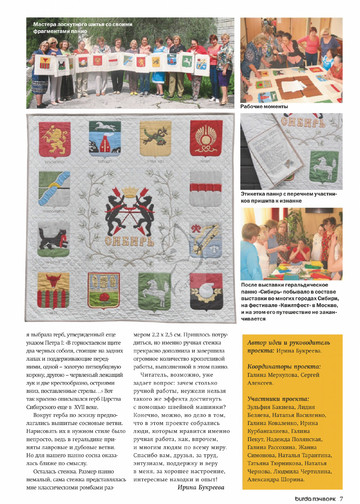 Burda пэчворк 2019.04-7