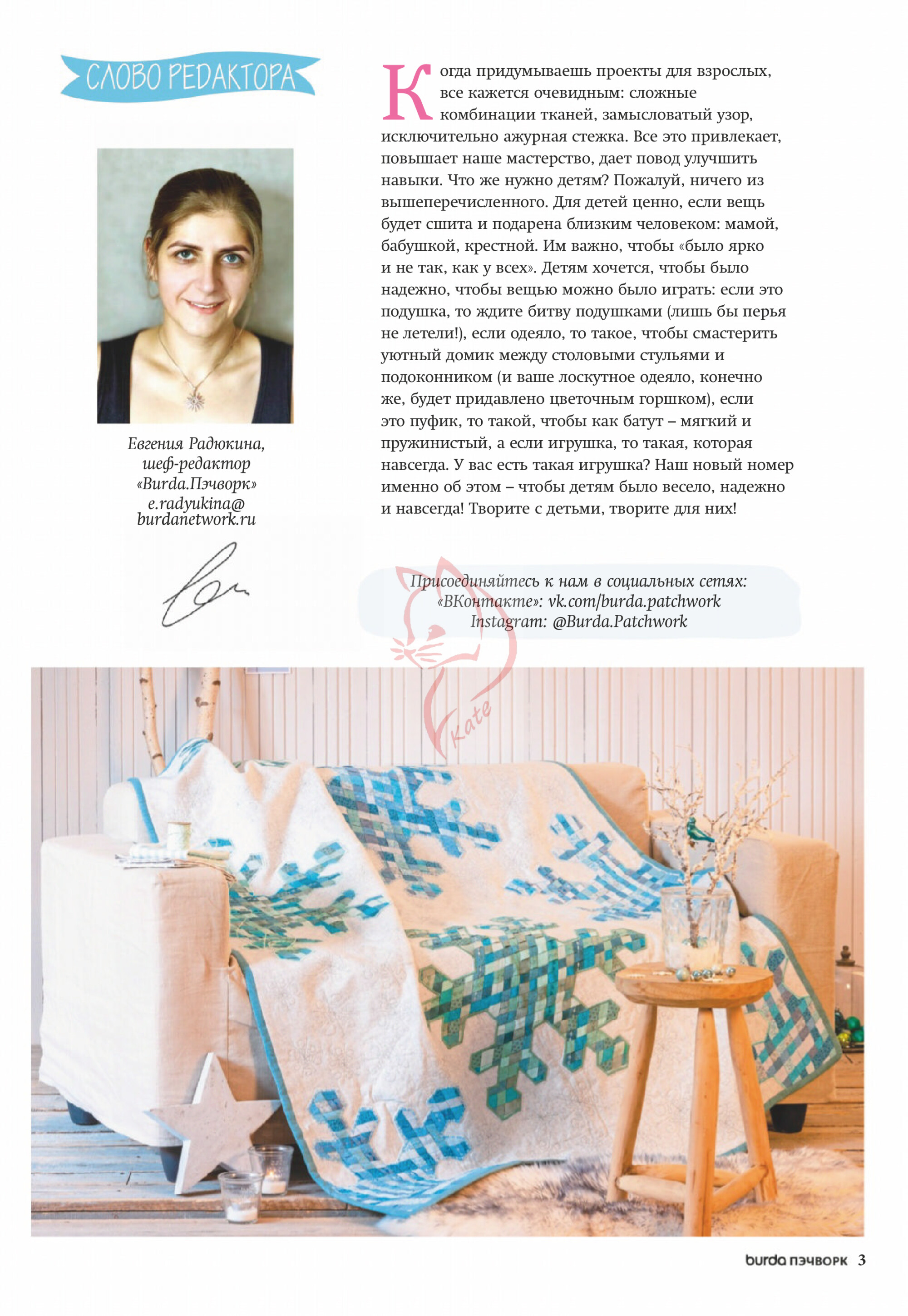 Burda пэчворк 2019.05-3