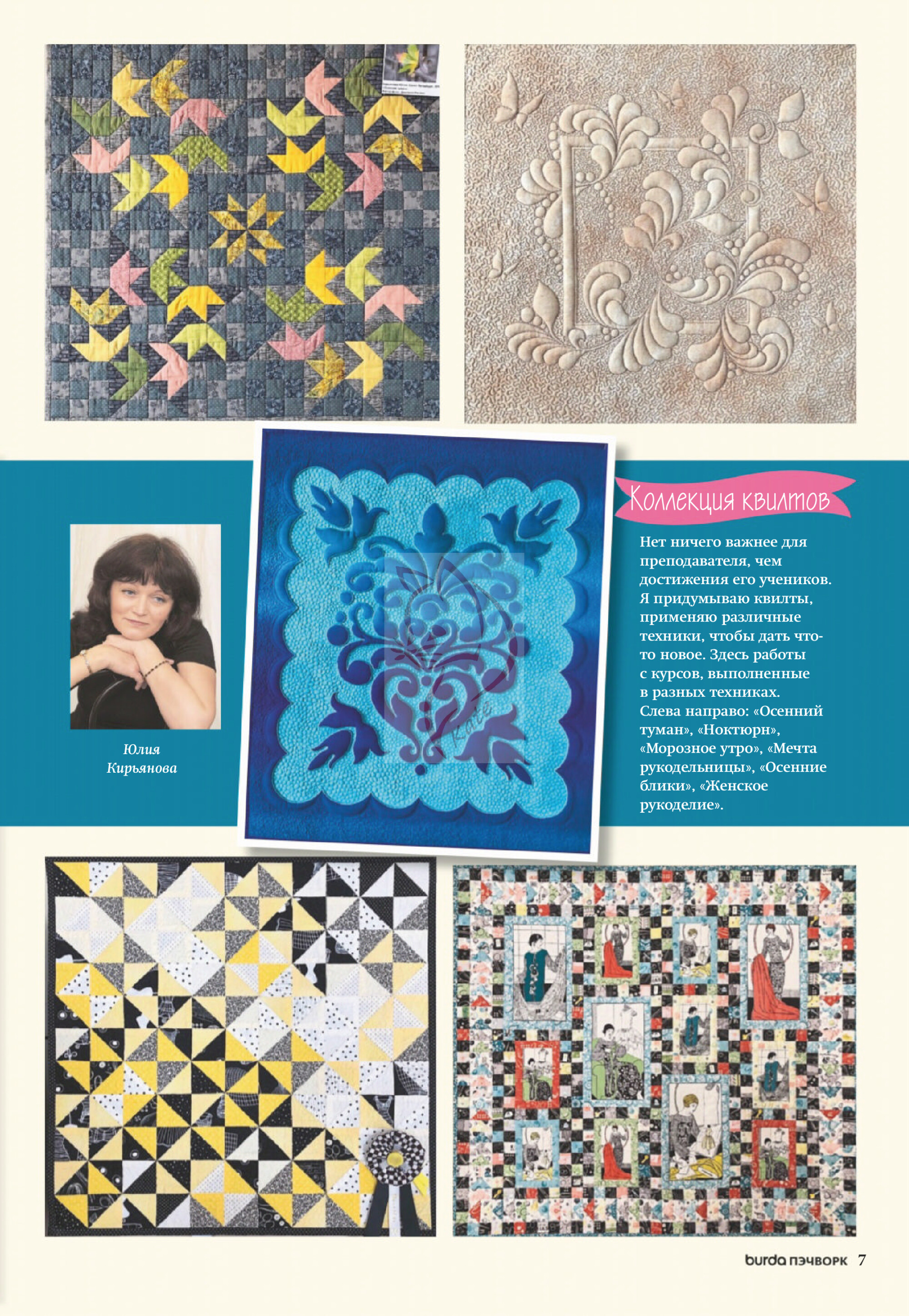 Burda пэчворк 2019.05-7