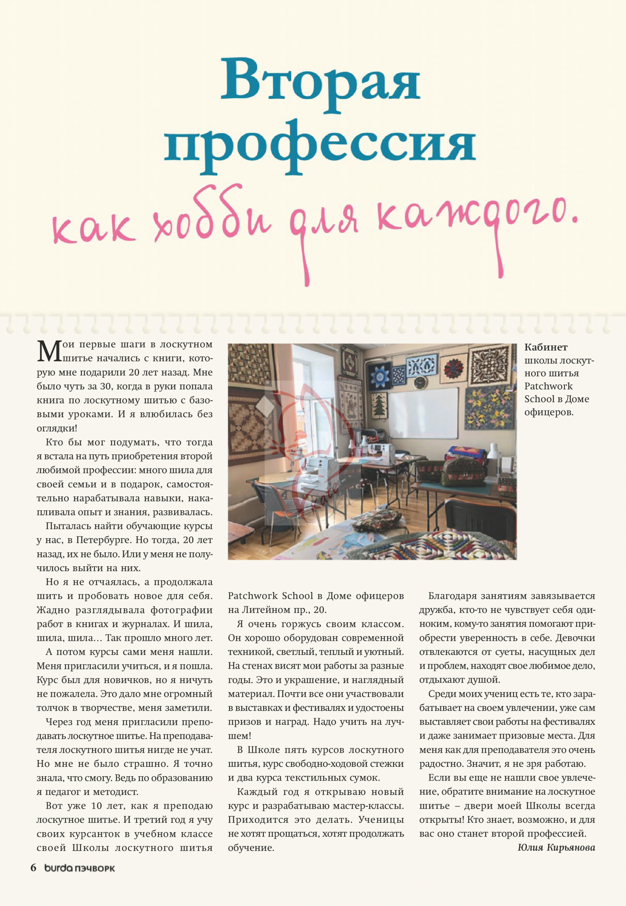 Burda пэчворк 2019.05-6