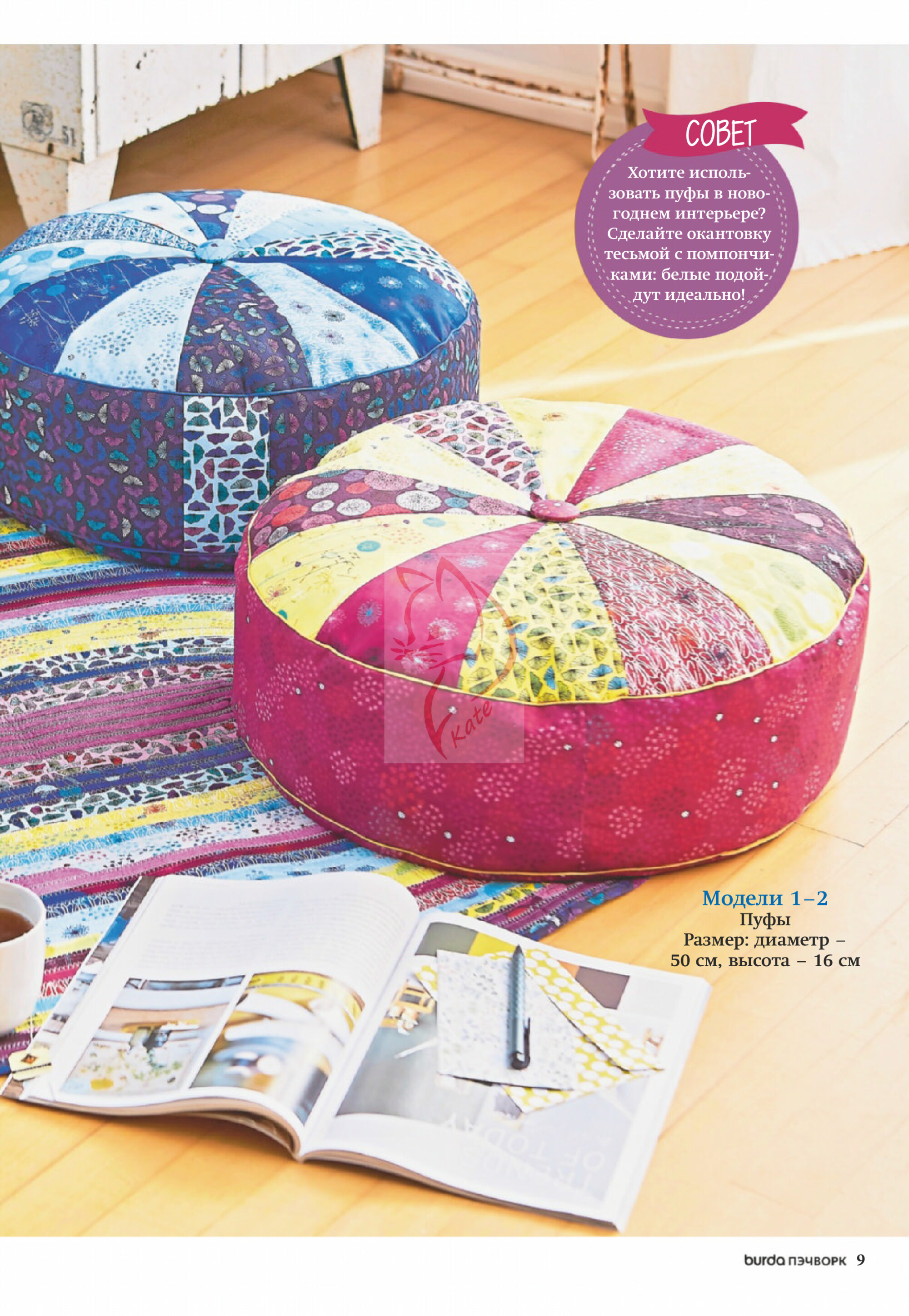 Burda пэчворк 2019.05-9