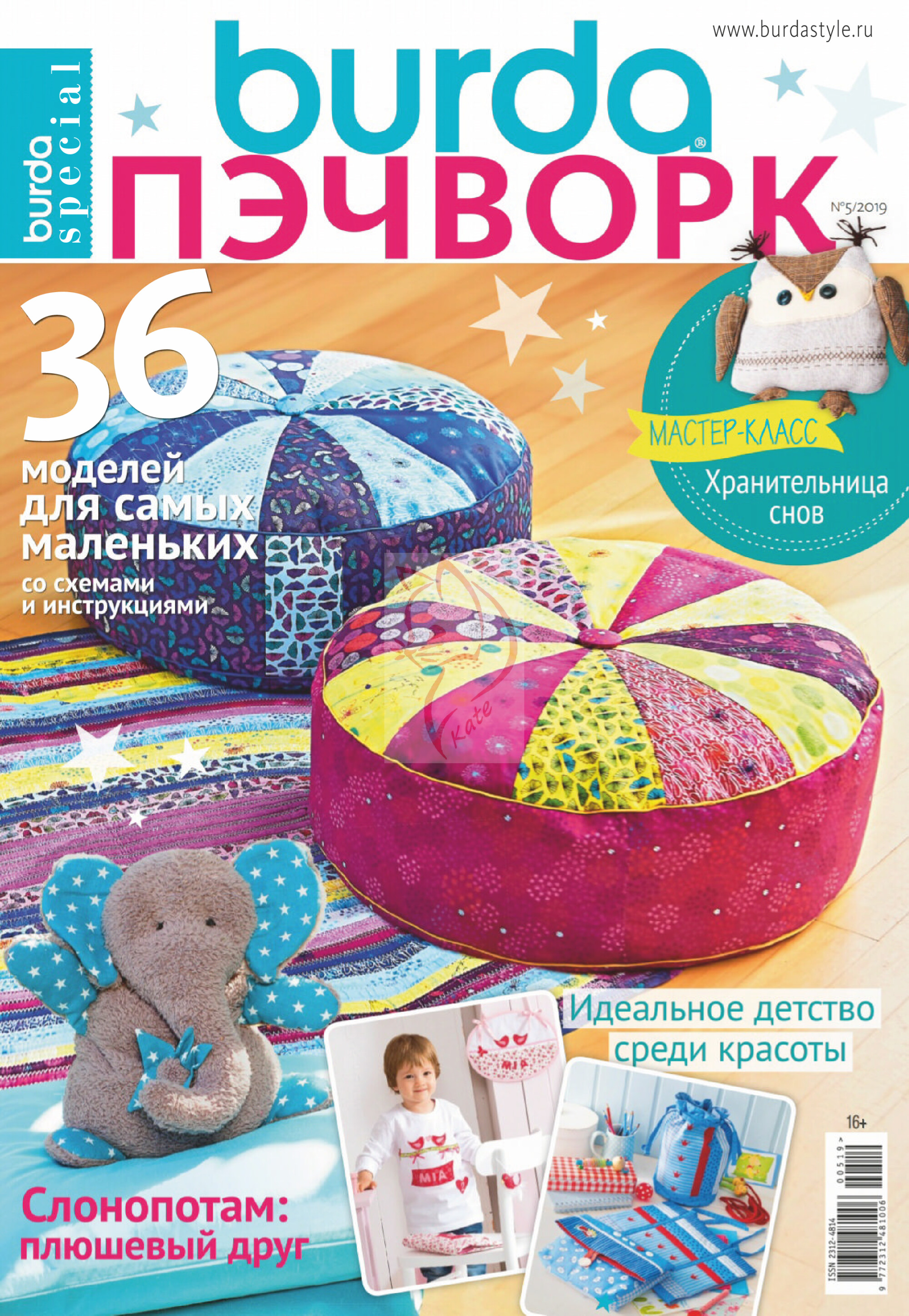 Burda пэчворк 2019.05-1