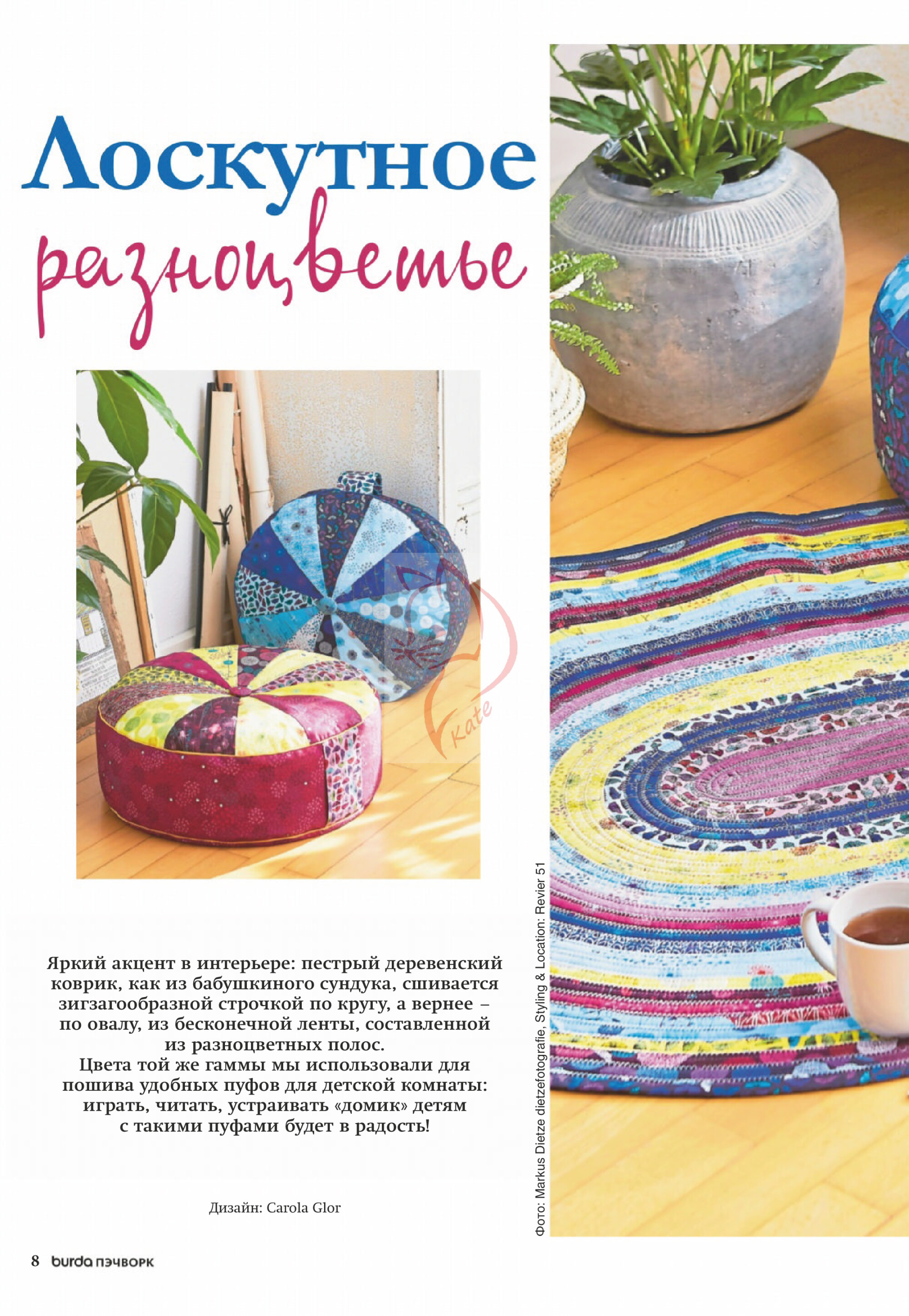 Burda пэчворк 2019.05-8