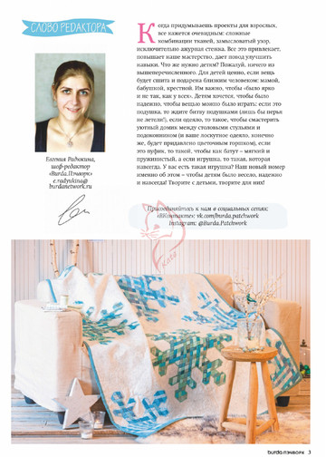 Burda пэчворк 2019.05-3