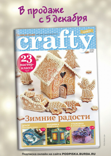 Burda пэчворк 2019.05-2