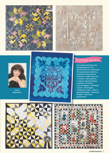 Burda пэчворк 2019.05-7