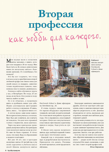 Burda пэчворк 2019.05-6