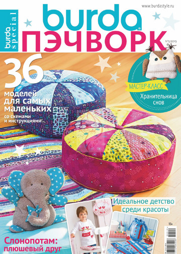  Burda пэчворк 2019.05