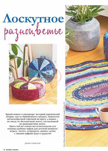 Burda пэчворк 2019.05-8