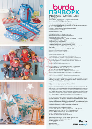 Burda пэчворк 2019.05-5