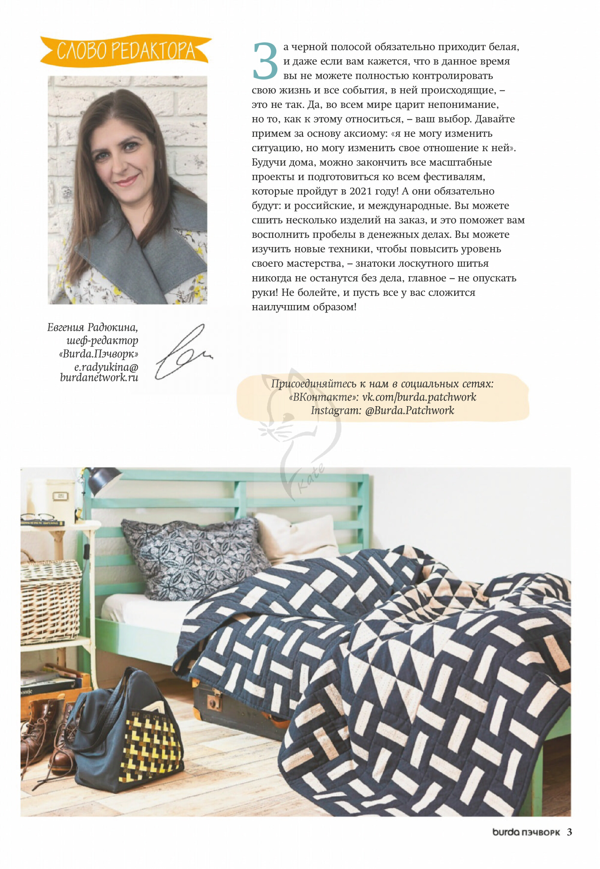 Burda пэчворк 2020.02-3