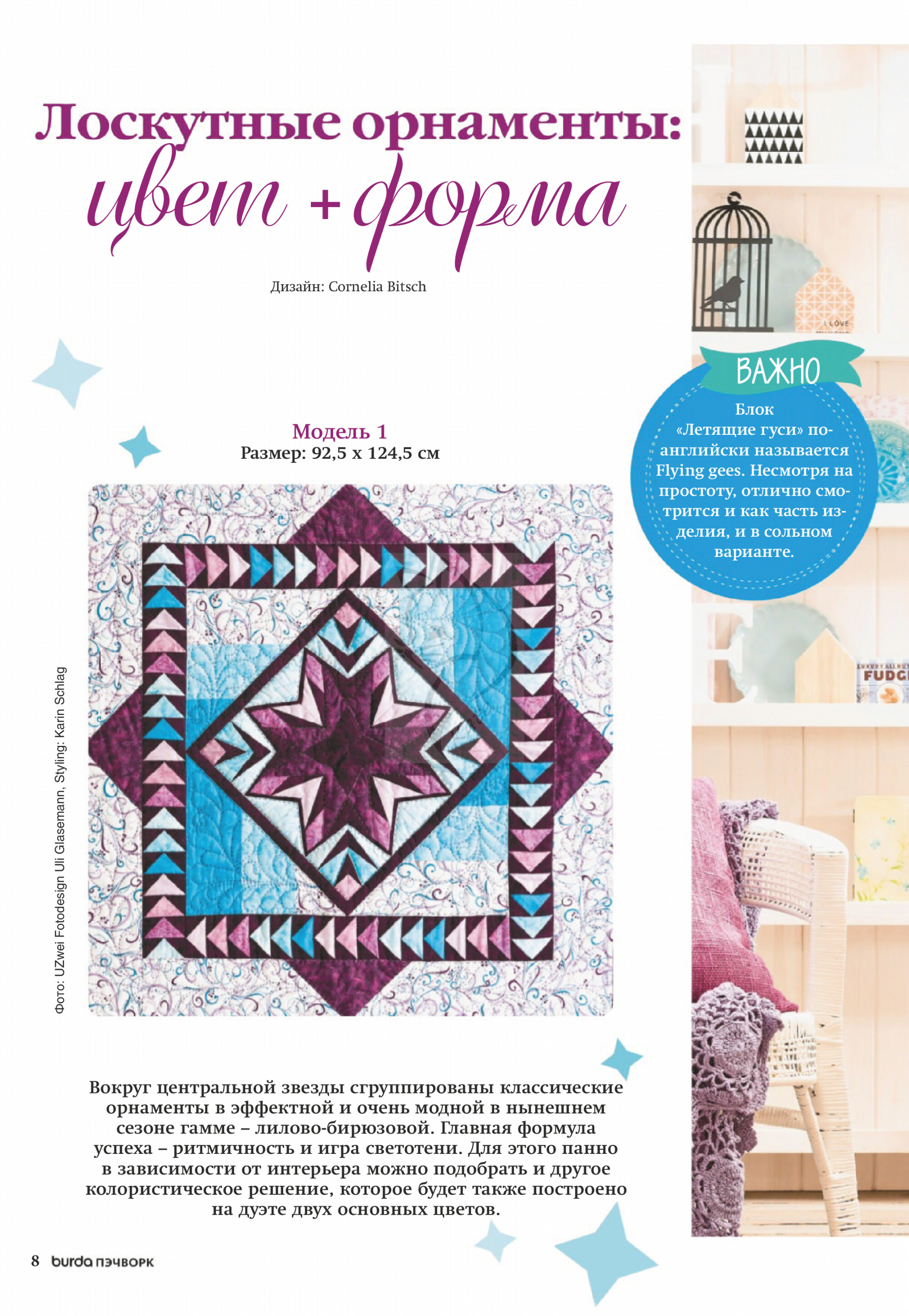 Burda пэчворк 2020.02-8