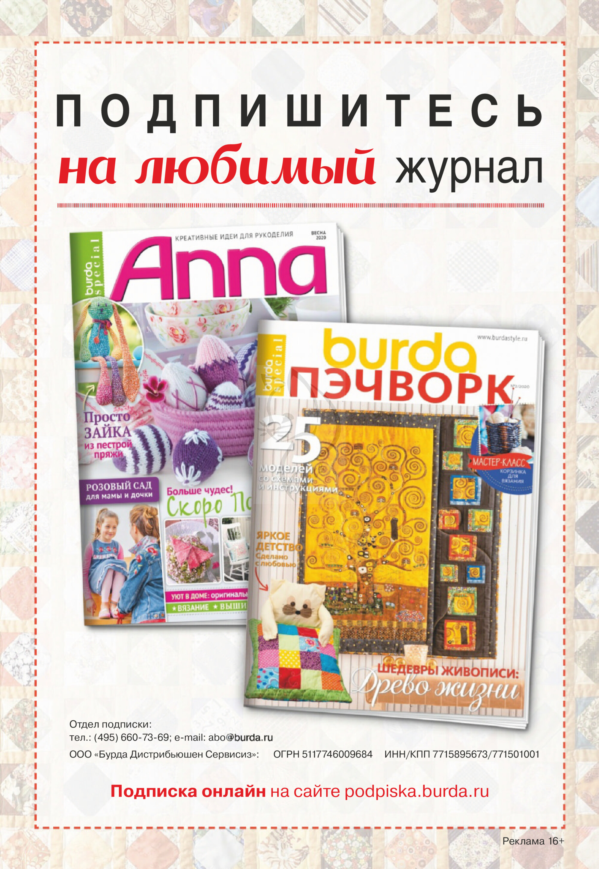 Burda пэчворк 2020.02-2