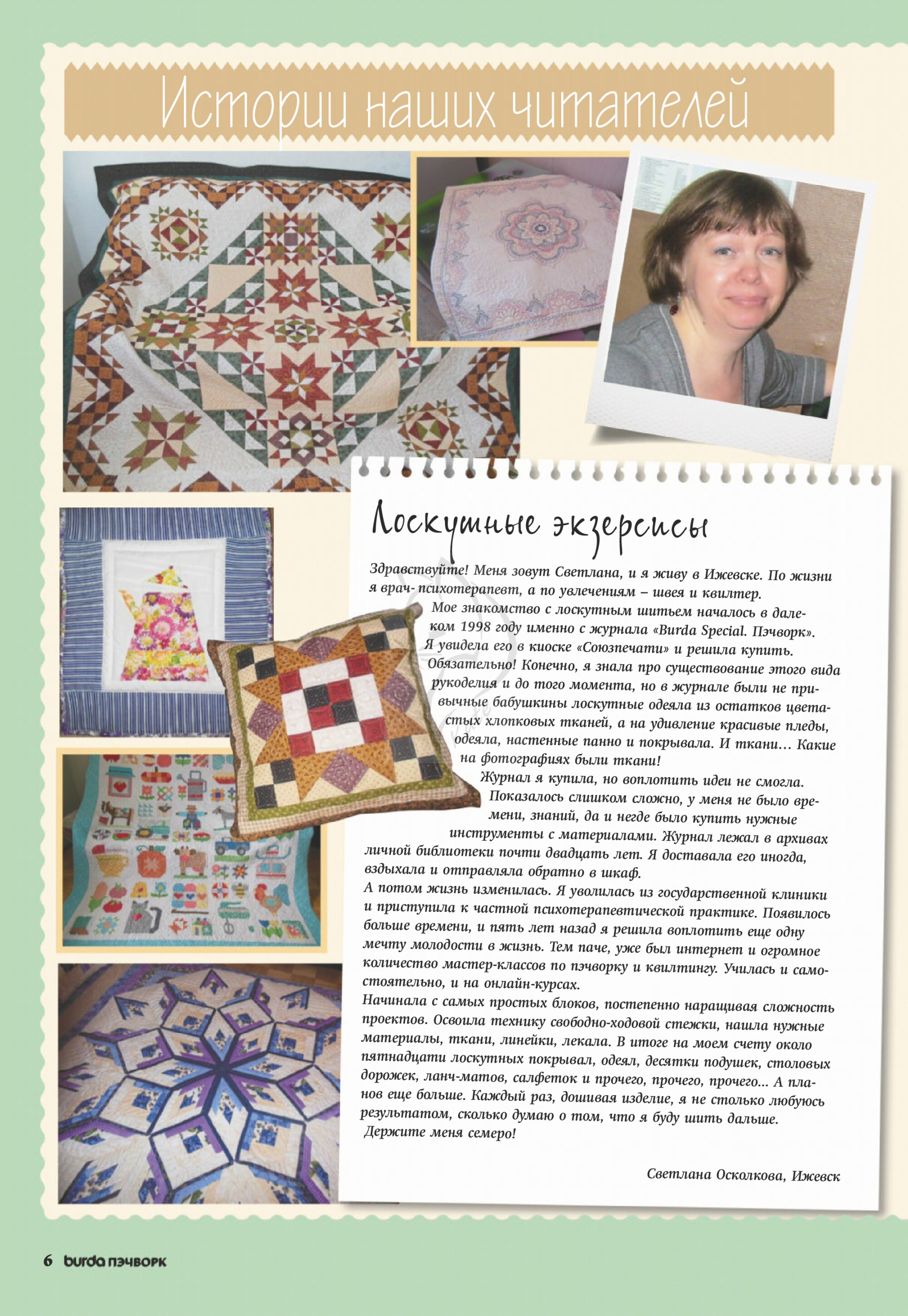 Burda пэчворк 2020.02-6