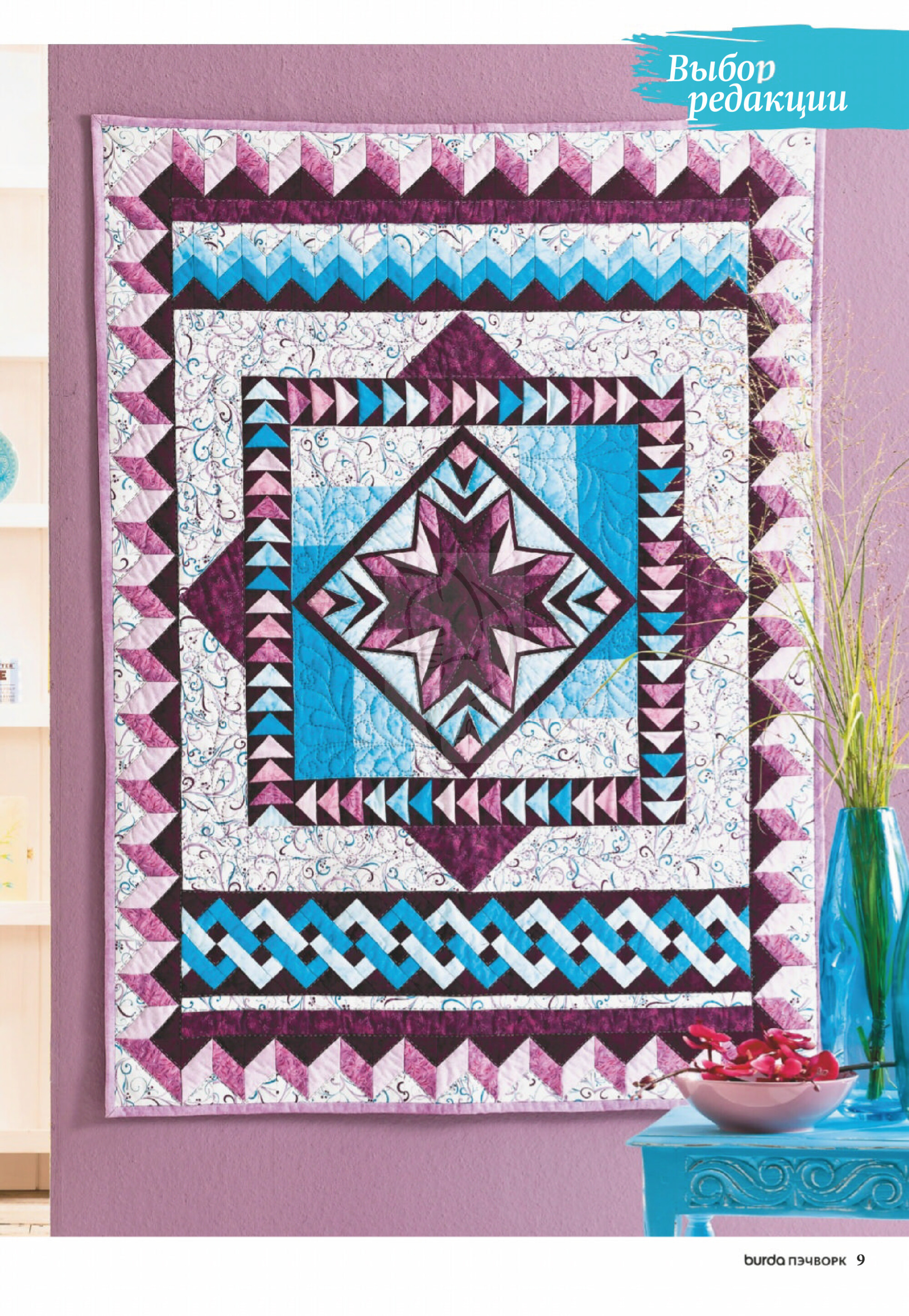 Burda пэчворк 2020.02-9
