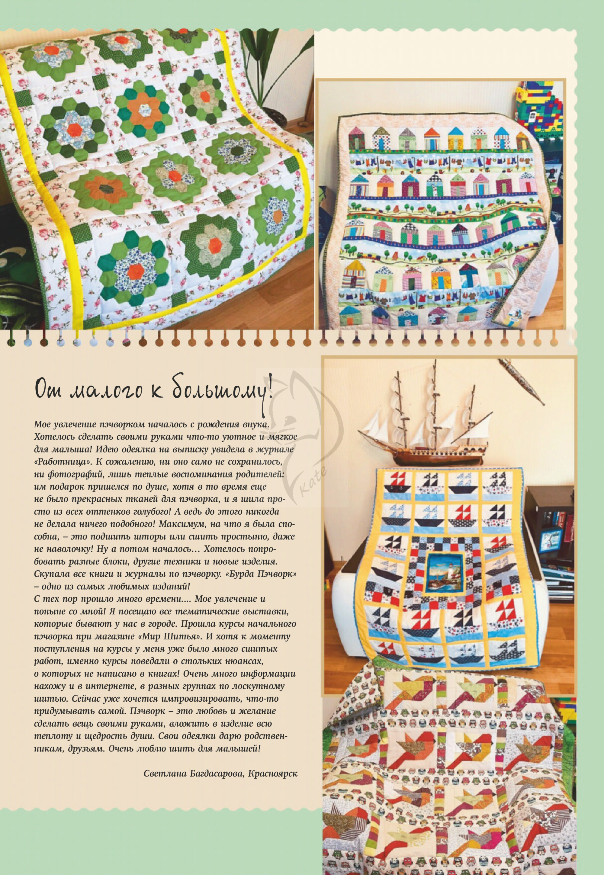 Burda пэчворк 2020.02-7