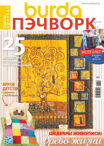  Burda пэчворк 2020.02