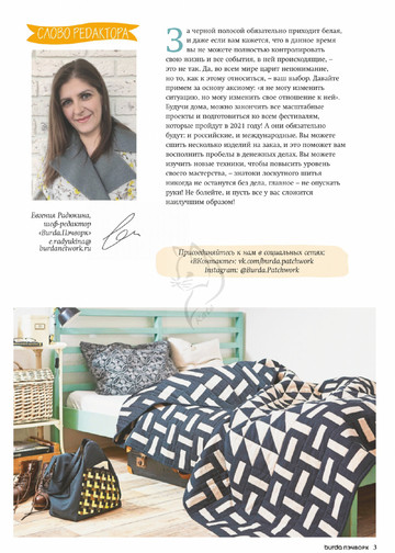 Burda пэчворк 2020.02-3