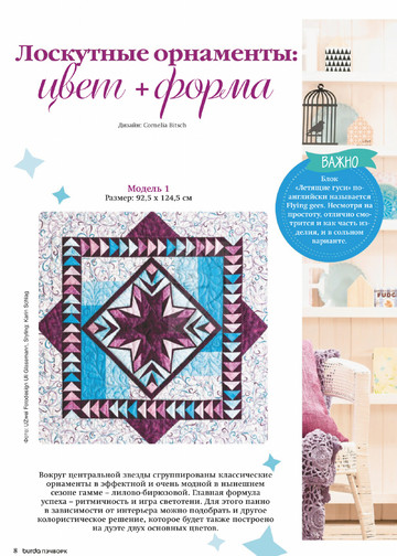 Burda пэчворк 2020.02-8