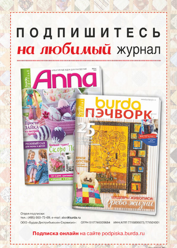 Burda пэчворк 2020.02-2