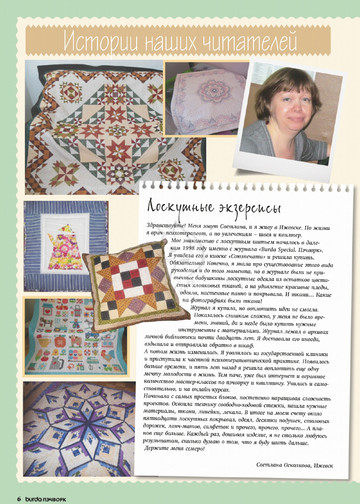Burda пэчворк 2020.02-6