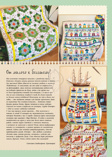 Burda пэчворк 2020.02-7