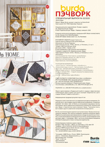 Burda пэчворк 2020.02-5