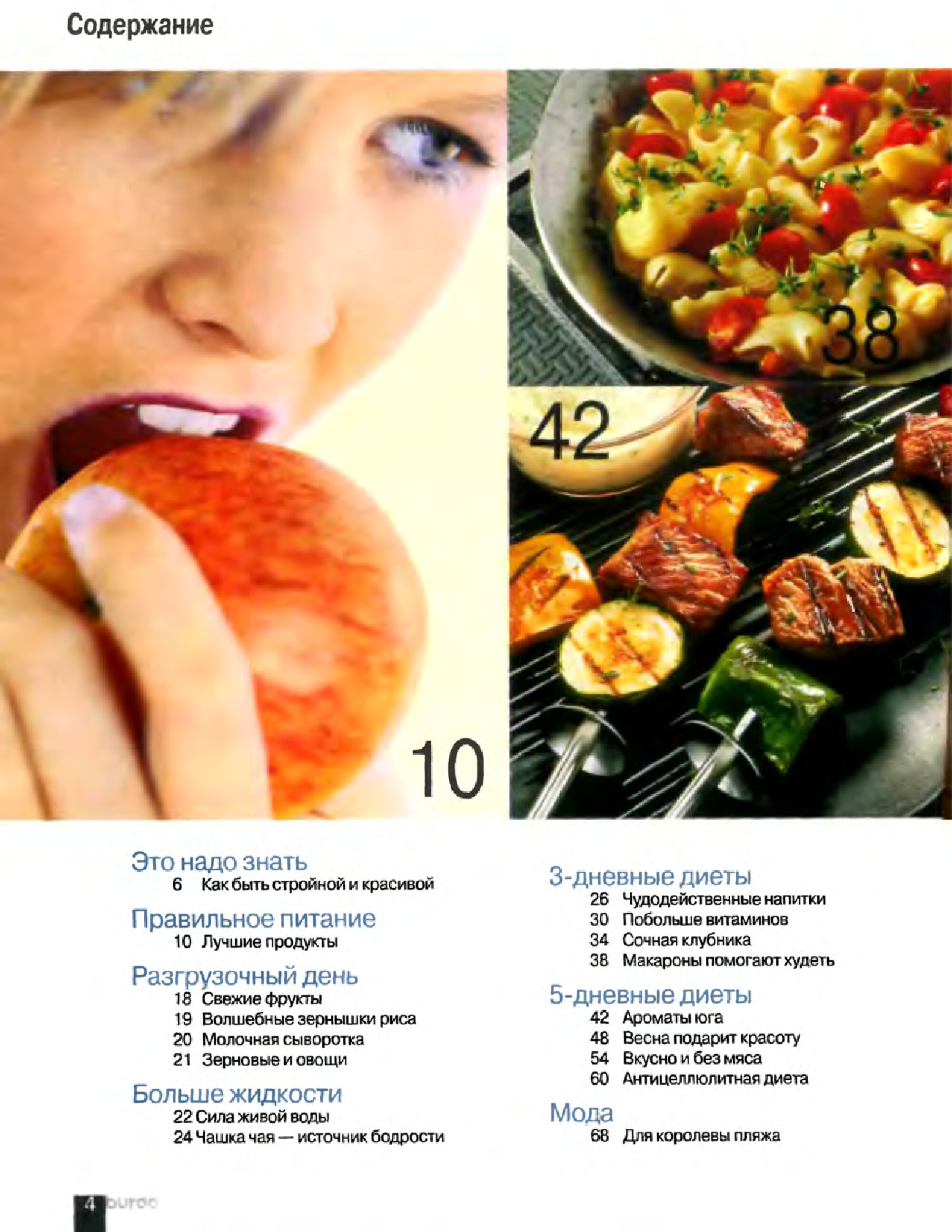 Burda special. 2002.01 Рецепты красоты-4