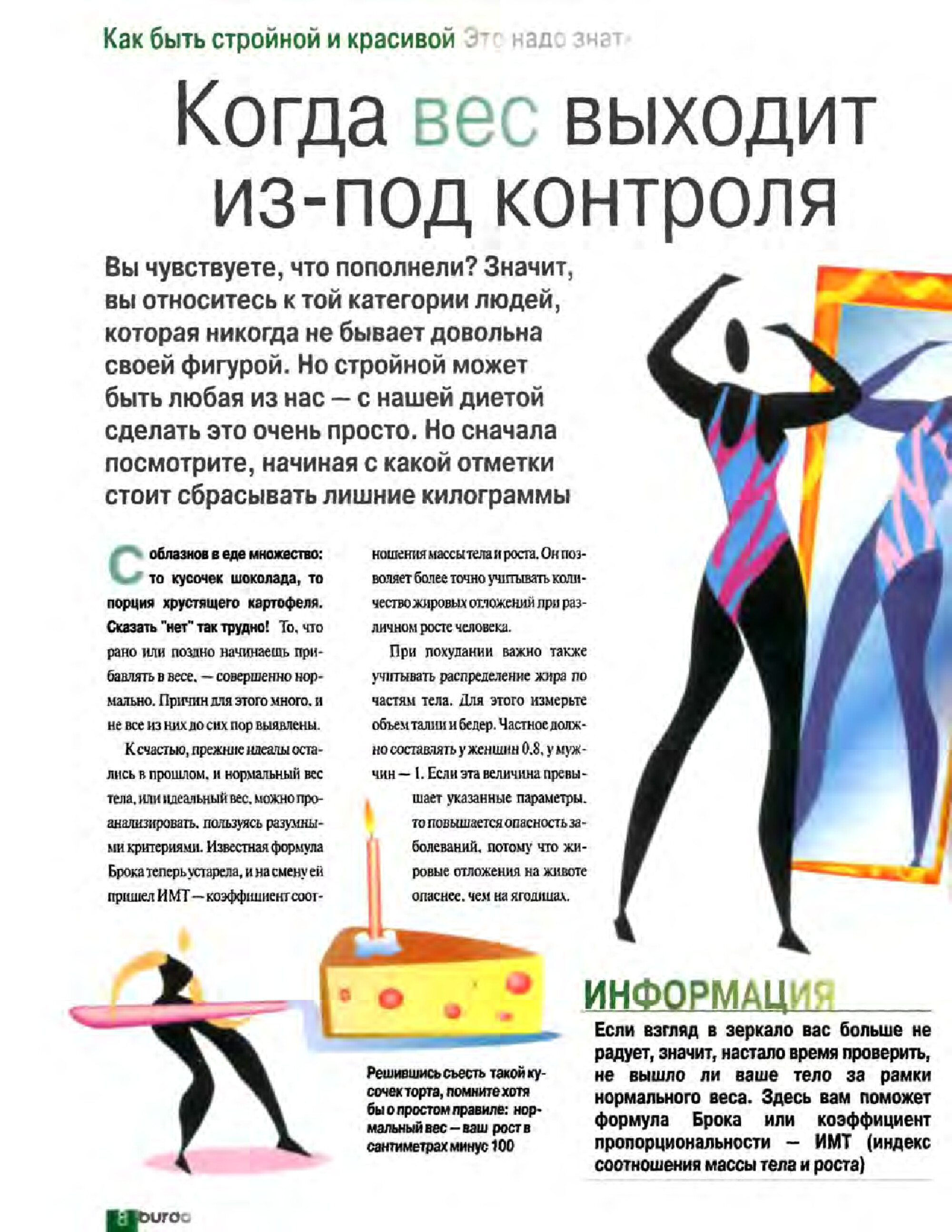 Burda special. 2002.01 Рецепты красоты-8